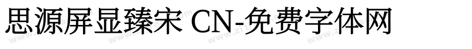 思源屏显臻宋 CN字体转换